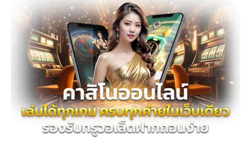 AK56 - เปิดประสบการณ์พนันออนไลน์สุดล้ำ ครบครันทุกเกม 